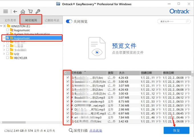 恢复U盘丢失数据文件