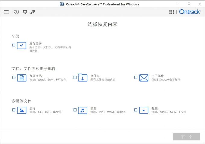 EasyRecovery主界面