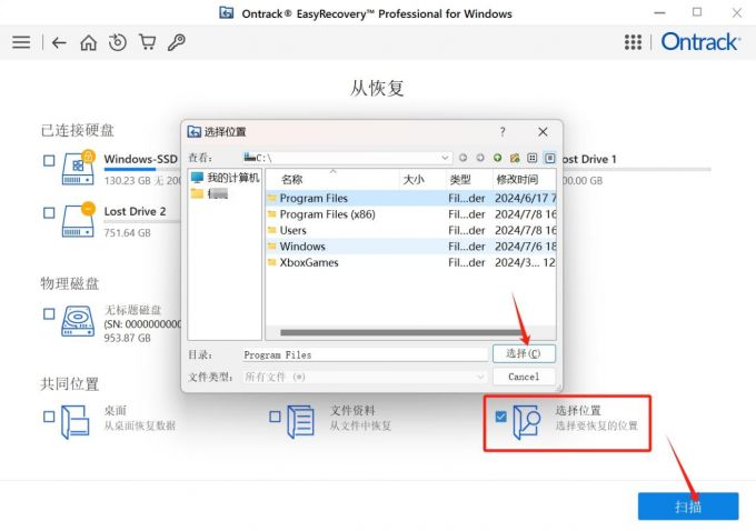 选择扫描回收站存储路径