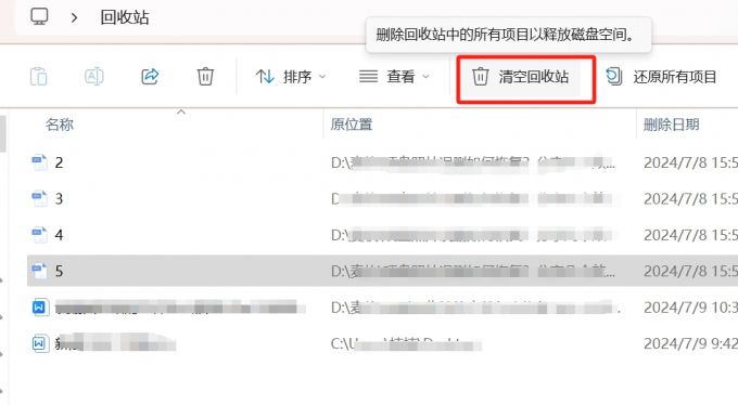 清空回收站