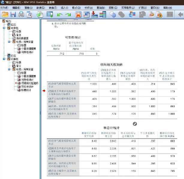 可靠性分析结果报告