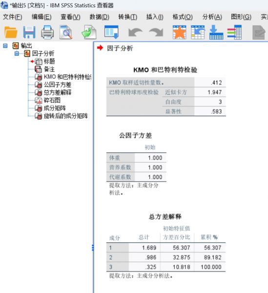 效度分析报告