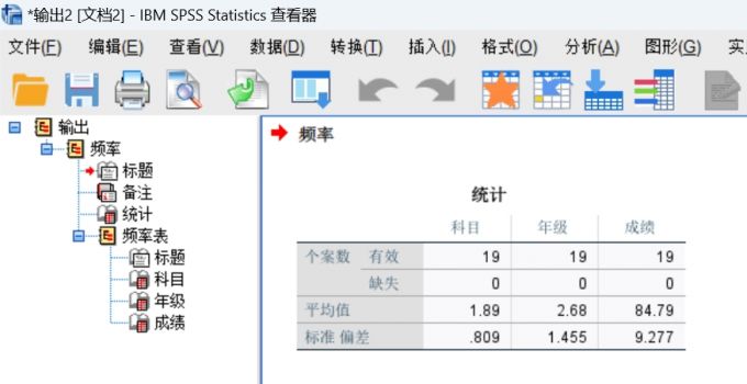 数据频率统计分析结果