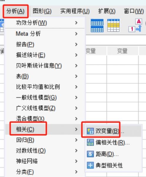 双变量相关性分析