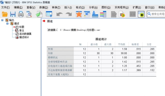 统计分析结果