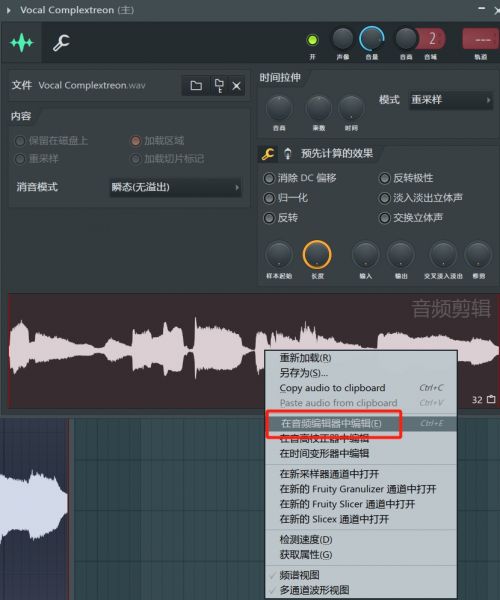 选择“在音频编辑器中编辑”选项