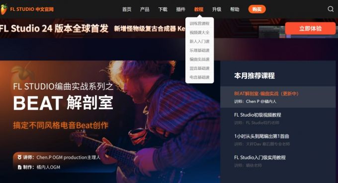 FL Studio中文官网教学教程