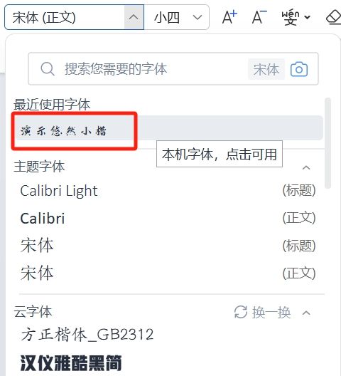 使用激活字体