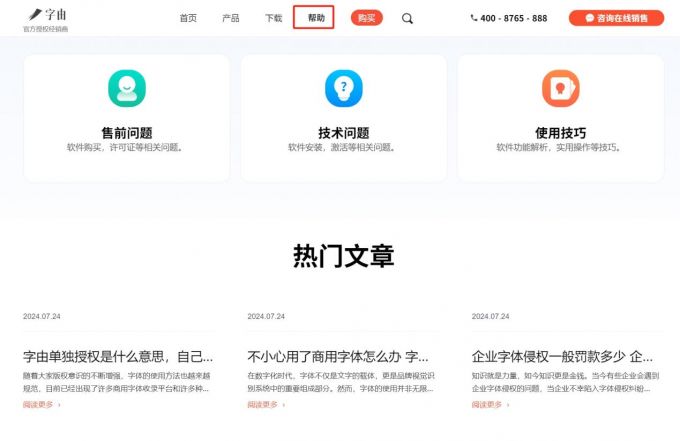字由中文网站“帮助”页面