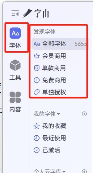 字由客户端字体