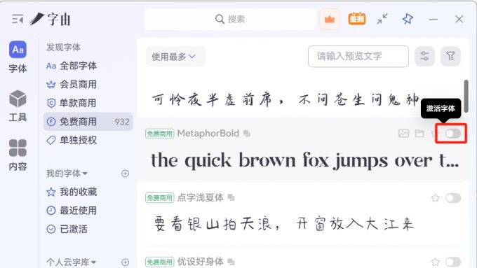 激活字由字体