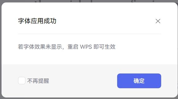 字由字体应用成功