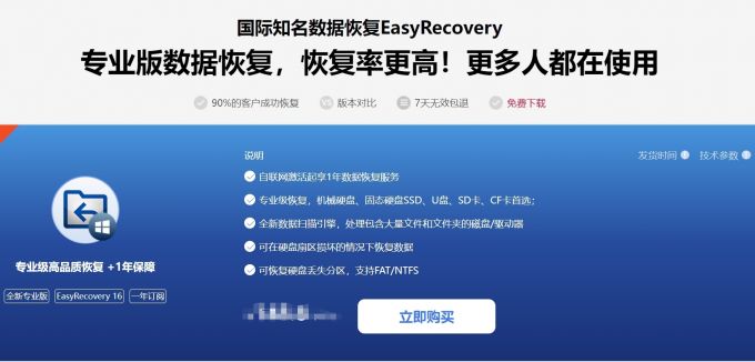 EasyRecovery优惠活动