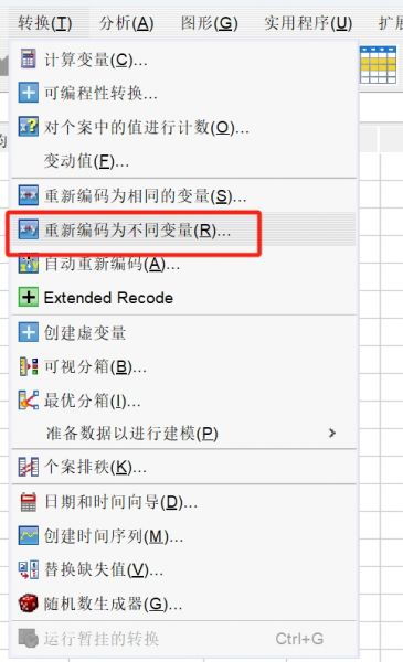 “重新编码为不同变量”选项
