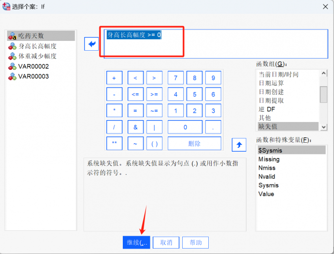 选择个案窗口列公式