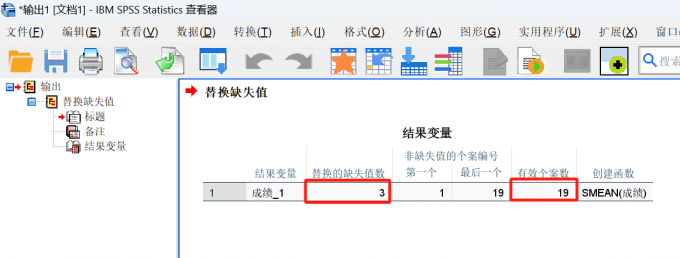 SPSS输出查看器窗口