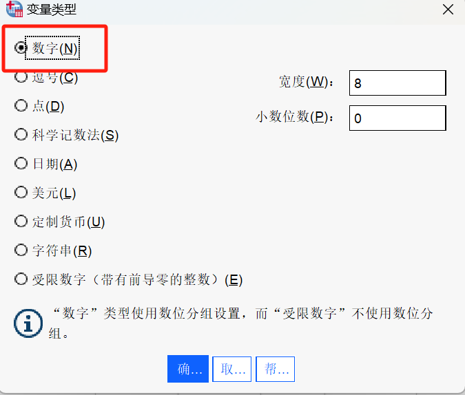 变量类型设置