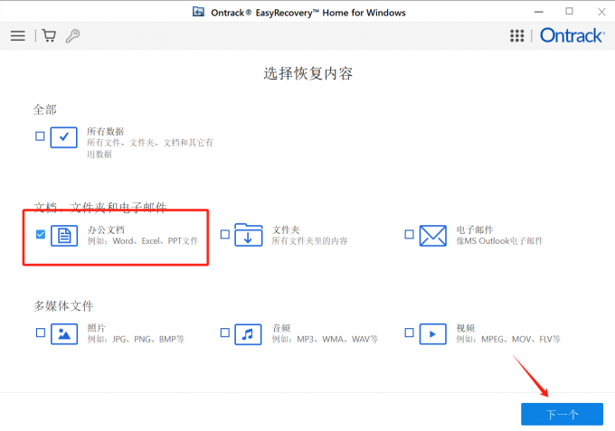 选择“办公文档”选项