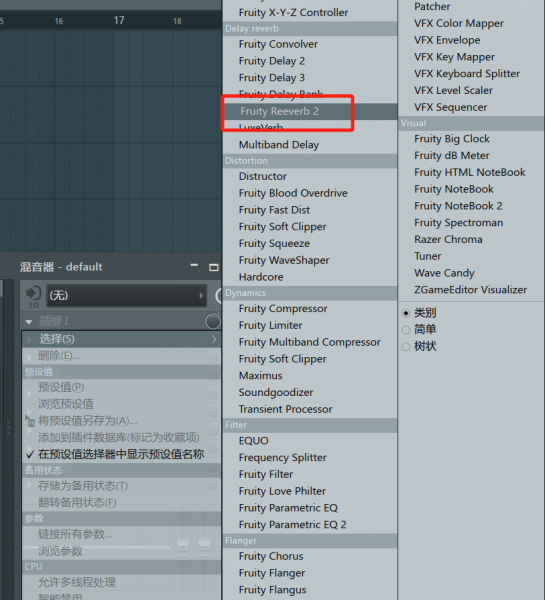 选择“Fruity Reeverb 2”效果器