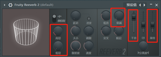 “Fruity Reeverb 2”效果器参数详解