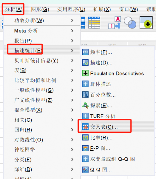 “分析”菜单栏