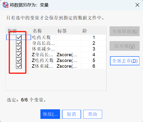 保存变量设置