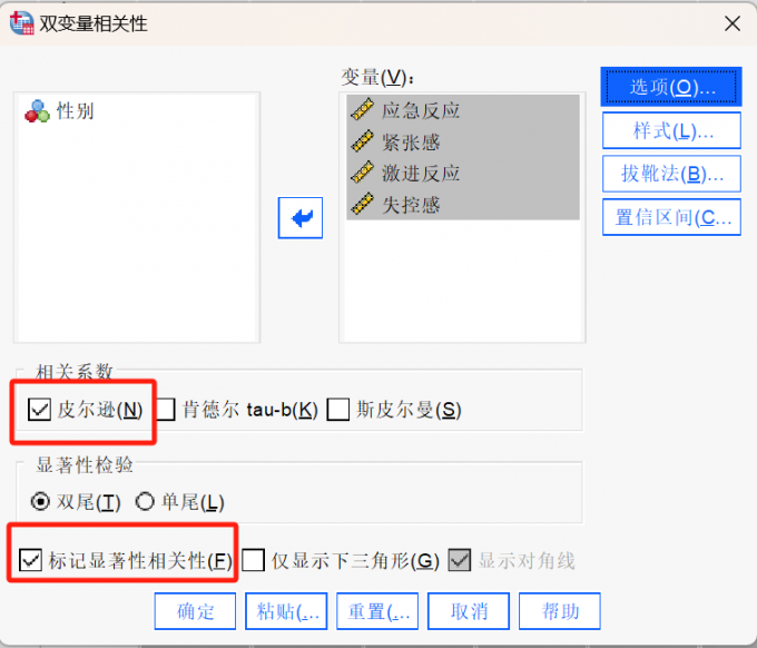 勾选相关系数