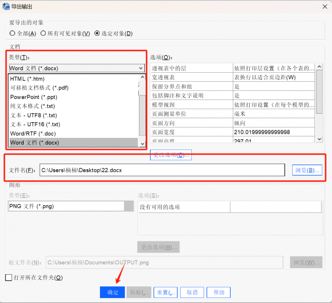 “导出输入”窗口