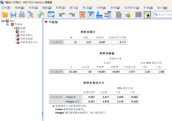 单样本t检验的分析结果