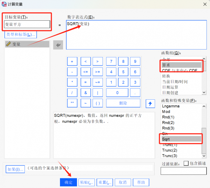 输入平方根表达式