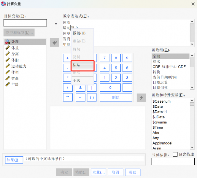 批量粘贴计算变量