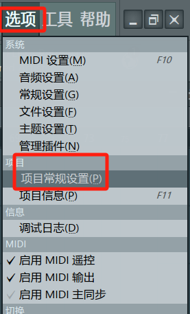选择“项目常规设置”选项