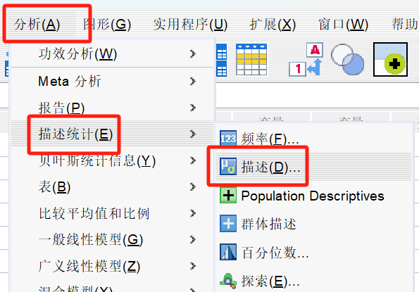 分析菜单