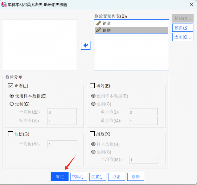 单样本K-S参数设置