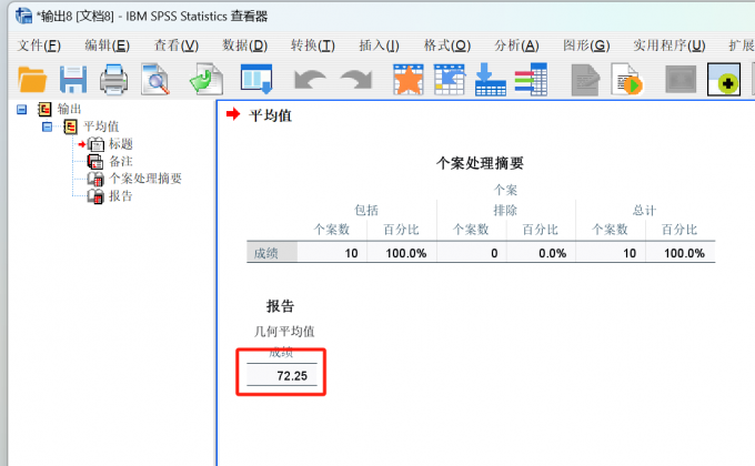 几何均数输出结果