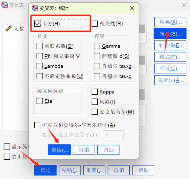 统计功能设置窗口