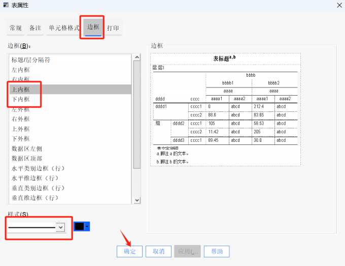 表属性窗口
