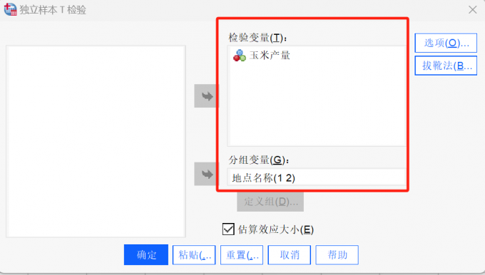 独立样本T检验窗口