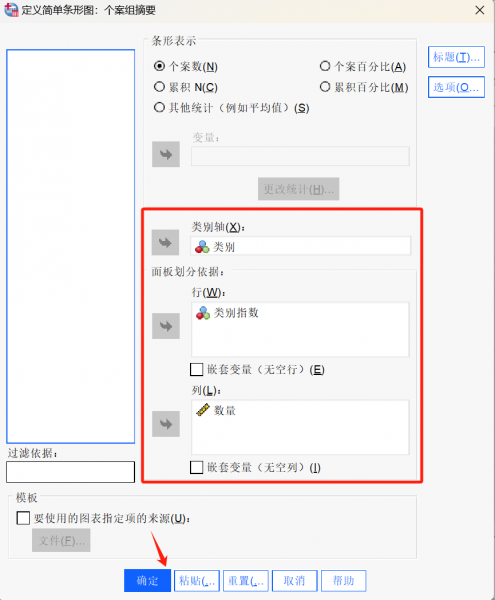 定义简单条形图：个案组摘要窗口