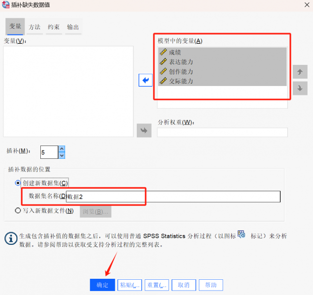 插补缺失数据值窗口