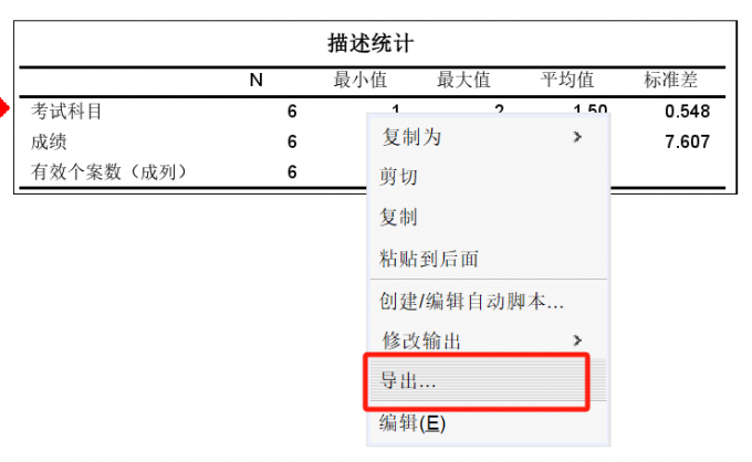 选择导出选项