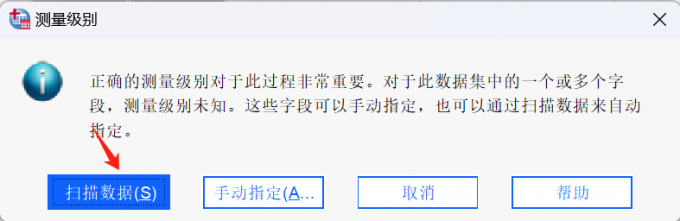 测量级别对话框