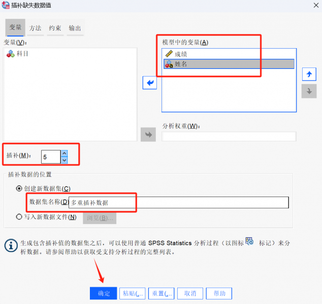 插补缺失数据值窗口