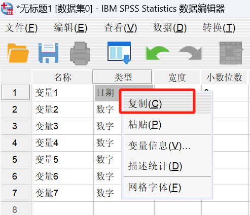 复制变量类型