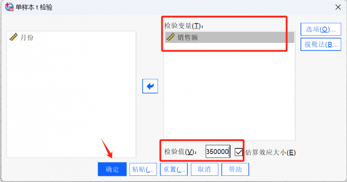 单样本t检验