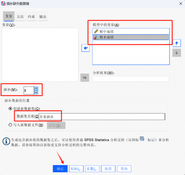 插补缺失数据值窗口