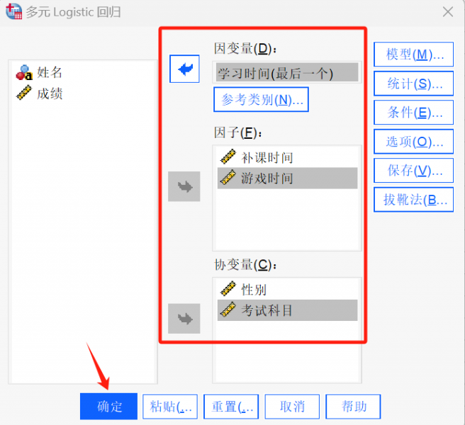 多元 Logistic回归窗口