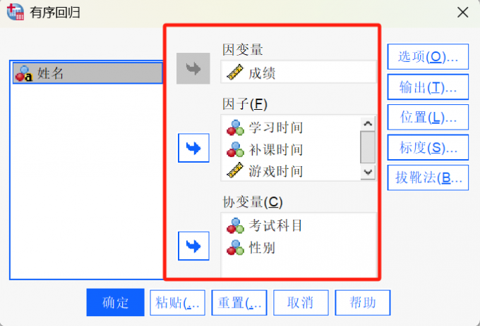 有序回归窗口