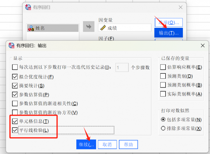 输出设置窗口