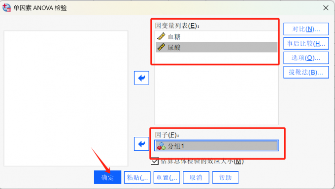 单因素ANOVA检验窗口